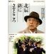 北辰斜にさすところ / 三國連太郎 [DVD]