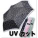 プチマーガレット三つ折晴兼　UVカット　折りたたみ傘