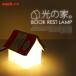 BOOK REST LAMP（ブックレストランプ） suckUK サックユーケー Sang Ginデザイン