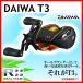 ダイワ 　リール 　DAIWA T3 　SV 6.3R-TW 　( 右ハンドル ) 　売値￥34,985 　ベイトリール 　（ 2013年6月新製品 / 予約受付中 ）