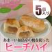 かんのや『ももの菓実 ピーチパイ(5個入)』 かんのや特製餡に特選桃を練りこんだ風味豊かな食べきりサイズのパイ