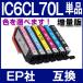 EPSON エプソン IC6CL70L 増量タイプ 単品自由選択 IC6CL70 互換インク