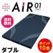 西川 エアー ダブル AIR 01 コンディショニング マット/ネイビー ハード SALE セール