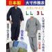作務衣（さむえ） LL 3L 男性用（メンズ） 日本製 久留米織り 大寸 （LL-0750）