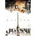 JIGSAW ゲーム・オブ・デス(DVD)