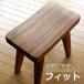 スツール 木製 椅子