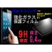 メール便送料無料 / ipadAir iPad air 強化ガラス 日本製ガラス使用 保護 フィルム アイパッドエアー 液晶保護 硬度9H 極薄 0.3mm