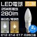 LED電球  シャンデリア球タイプ 3w消費電力  E12・17・26口金