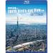 シンフォレストBlu-ray 東京空撮HD フルハイビジョンで快適バーチャル遊覧飛行 TOKYO Bird’s-eye View HD Blu-ray