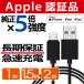 iPhone5S 5C Apple認証 ライトニングケーブル 3m