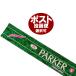 パーカー香/BIC PARKER/お香/インセンス/インド香