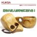 無料ギフト包装　ククサ　KUKSA　北欧フィンランドの木製カップ Lサイズ　180ｍｌ マグカップ　1つ穴、２つ穴　2タイプ　誕生日　記念日　プレゼント　送料無料