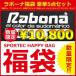 Rabona(ラボーナ)【R-HAPPY】HAPPY BAG ラボーナ福袋 5点セット