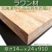 ラワン材（木材）厚さ１４mm巾２４mmx長さ９１０mm（0.16ｋｇ）--10本セット