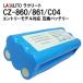 CCP 自動掃除機ロボット LAQULITO（ラクリート） CZ-860 / CZ-861 対応 （EX-3237-00) 互換バッテリー