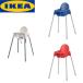 IKEA ハイチェア 安全ベルト付 ホワイト・レッド・ブルー ANTILOP