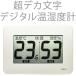 温湿度計：超大画面デジタル温湿度計CR-3000（壁掛・卓上）