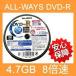 DVD-R 10枚 ALL-WAYS  録画用 8倍速 CPRM対応 4.7GB スピンドル ホワイトレーベル ACPR8X10PW[★]