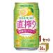 タカラ缶チューハイ直搾り　グレープフルーツ350ml缶（24本入）
