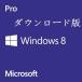 【認証保障】【2PC版】【BootCamp可】【8.1アップ可】Windows8 Professional (32bit / 64bit)ダウンロード版