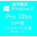 国内発送で安心！送料無料 Windows 8 Pro 32bit DVD DSP版日本語 マイクロソフト正規パッケージ品 【認証保証+未開封品】