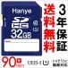 SDカード SDHCカード  32GB HanyeTech UHS-I  クラス10 ハイビジョン録画対応【一人様2枚限定】