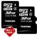 microSDカード マイクロSD microSDHC マイクロSDHC 32GB TOSHIBA 東芝 超高速クラス4 各社製スマートフォン対応 2個セットお買得