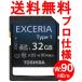 SDカード SDHCカード 32GB class10 TOSHIBA 東芝 EXCERIA Type1 UHS-I  95MB/s パッケージ品