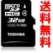 microSDカード マイクロSD microSDHC 32GB 東芝 Toshiba 超高速Class4 クラス4