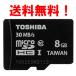 microSDカード マイクロSD microSDHC 8GB Toshiba 東芝 UHS-I 超高速30MB/s パッケージ品