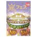 [枚数限定]ARASHI アラフェス'13 NATIONAL STADIUM 2013[初回プレス](DVD)/嵐[DVD]【返品種別A】