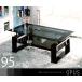 《OPUSオーパス-幅95cm×50cm》デザインスモークガラス+下段ブラックガラステーブルセンターテーブルリビングテーブルモノトーン系ローテーブル◆黒
