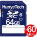 SDカード SDXCカード 64GB HanyeTech　超高速 90MB/S クラス10 ハイビジョン録画対応
