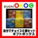 puchi OKOC （ぷちおこしー）自分でチョイス6個セット【ギフトボックス】