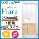 【LIXIL】洗面化粧台セット750幅 Piara750 引き出しタイプ【良品質】【送料無料】