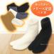 日本製　あったか フリース　足袋　靴下　男女兼用　防寒　導電性繊維ベルトロン　ソックス　23.5〜27cm