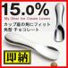 レムノス　15.0% アイスクリームスプーン　チョコレート　JT11G-12