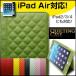 iPad Air ケース  ipad airにも対応！キルティングケース カバー 　対応機種：ipad2/3/4/air