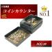 SCC-10　コインカウンター（硬貨計数選別機）日本６金種【エンゲルス】全国送料無料！