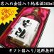 名入れ金箔入り純米酒（日本酒/地酒） 360ml/ギフト箱付・送料無料