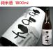 名入れ純米酒(日本酒・地酒)1800ml/ギフト箱付・送料無料