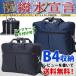 ブリーフケース ビジネスバッグ メンズ マンハッタンエクスプレス 撥水ナイロン（B4サイズ収納）（スーツケース取り付け可能） ブラック・ネイビー