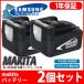 【2個セット】マキタ makita バッテリー リチウムイオン電池 BL1430対応 互換14.4V