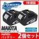 【2個セット】マキタ makita バッテリー リチウムイオン電池 BL1830対応 互換18V