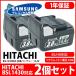 【2個セット】日立 HITACHI バッテリー リチウムイオン電池 BSL1430対応 互換 14.4V