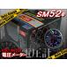 オートゲージ 電圧計 SM52Φ ブラック メーターフード/ワーニング機能付
