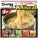 ダイエット食品　ローカロ生活 ローカロ麺　5種30食