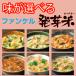 ダイエット食品/ローカロ生活　ファンケル発芽米使用ローカロ雑炊選べる30食