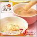 ダイエット食品/ローカロ生活ミニフランスパンdeスープ（4種×5食のWパック）計40食