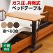介護ベッド 電動ベッド  サイドテーブル-ARTL　 オーバーテーブル